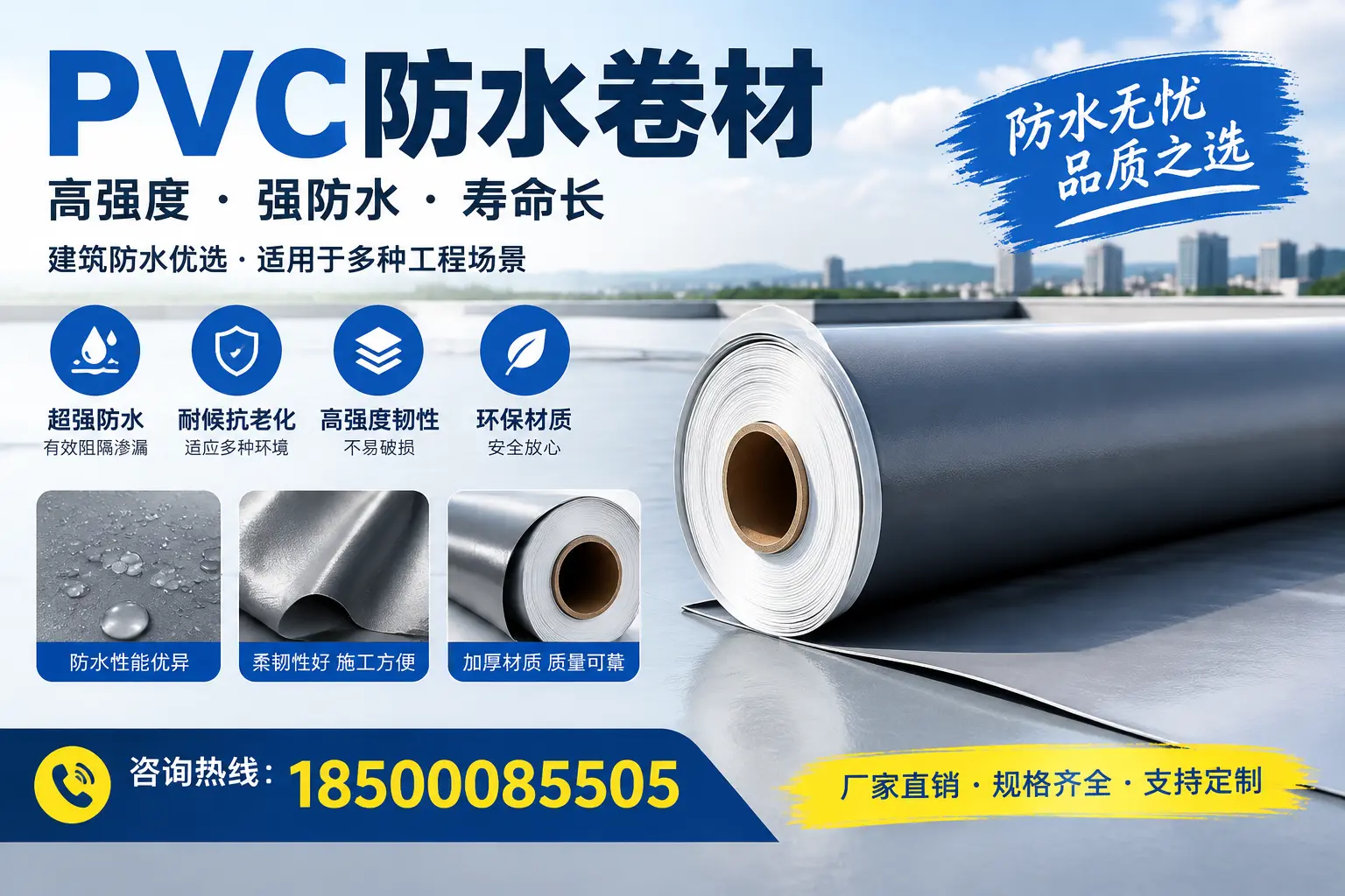 PVC防水卷材的性能测试方法，确保质量与安全威海