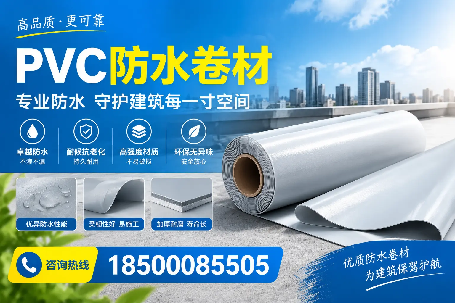 PVC防水卷材的施工流程详解，适合威海装修工人